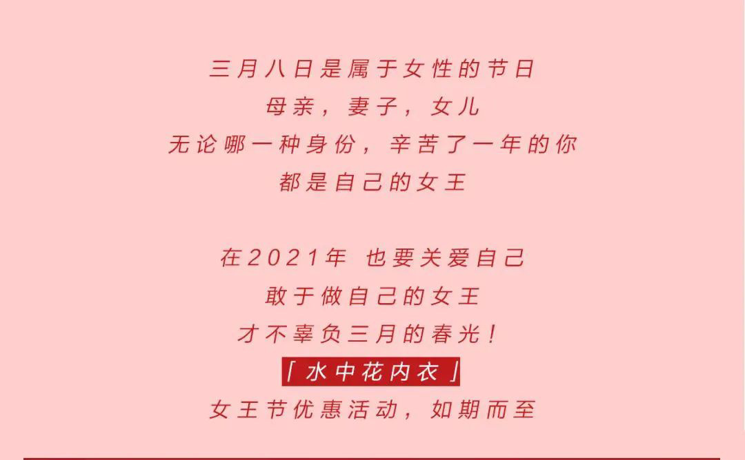 【德潤(rùn)廣場(chǎng) 1F】全場(chǎng)38元起丨這個(gè)女王節(jié)，水中花為你加冕！